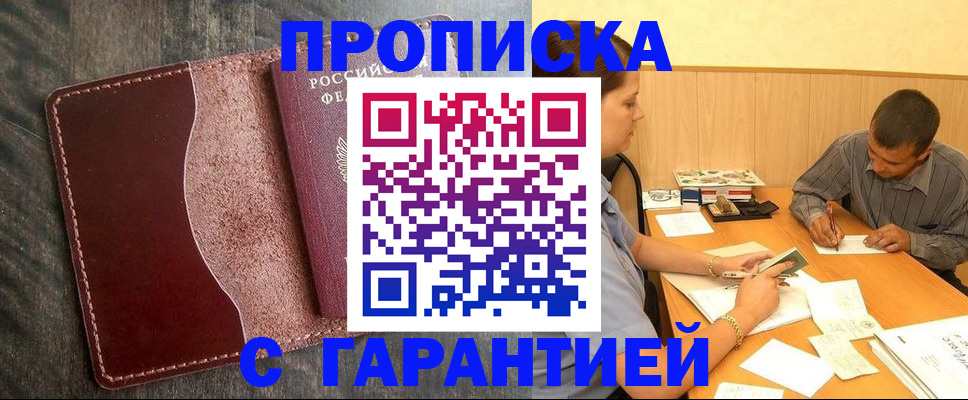 временная регистрация адрес в Приморско-Ахтарске
