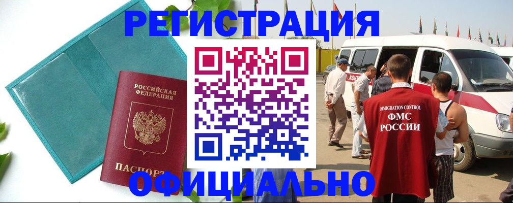 временная регистрация для всех в Приморско-Ахтарске