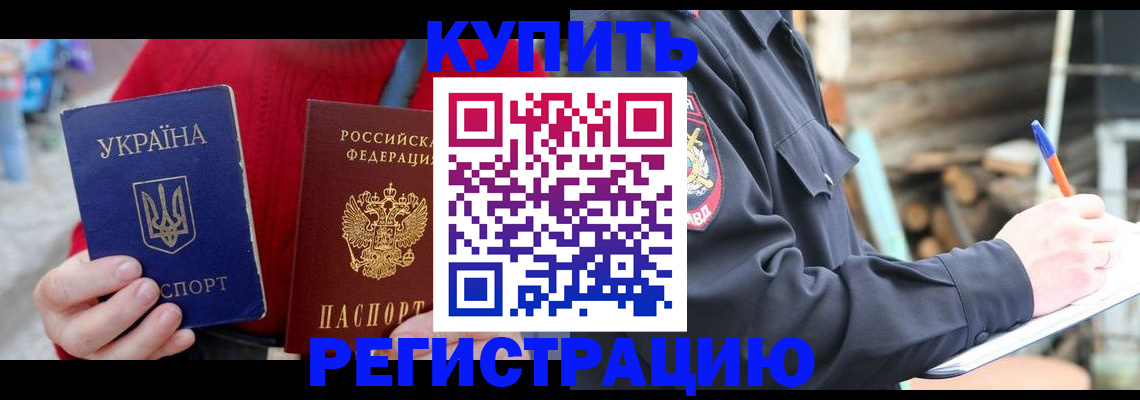 прописка в Приморско-Ахтарске