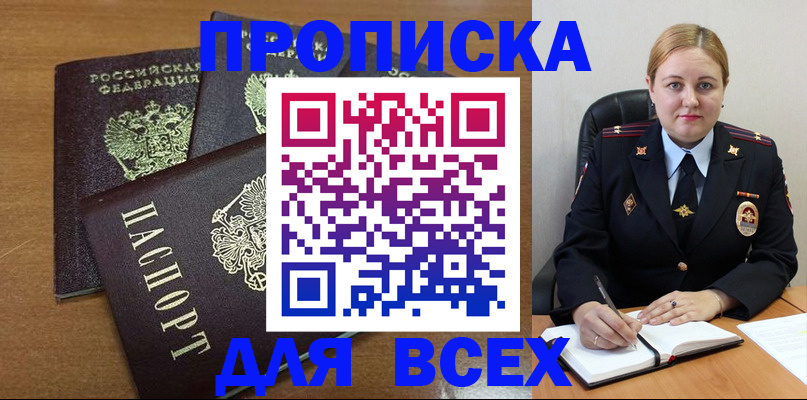 прописка для работы в Приморско-Ахтарске